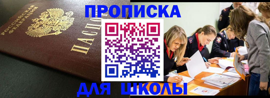 регистрация для школы в Фролово